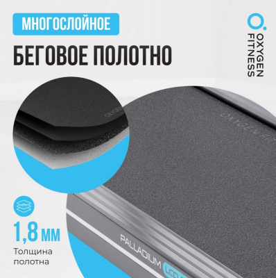Беговая дорожка полукоммерческая Oxygen Fitness PALLADIUM LCD PRO
