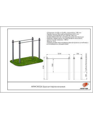 Брусья параллельные ARMS ARWOK026