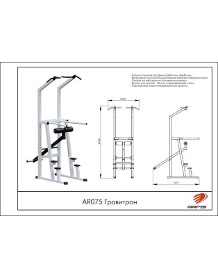 Гравитрон AR075 ARMS | Premium Fitness