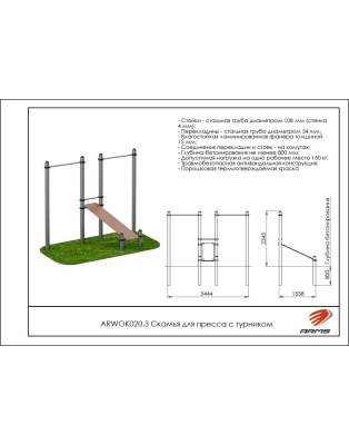 Скамья для пресса с турником ARMS ARWOK020.3
