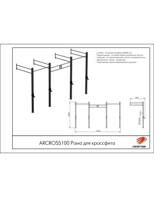 Рама для кроссфита ARMS ARCROSS100