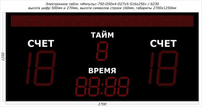 Табло для футбола Импульс 750-D50x4-D27x5-S16x256xP10