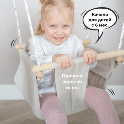 Качели детские подвесные качели-малыш Romana 1.Д-26.13