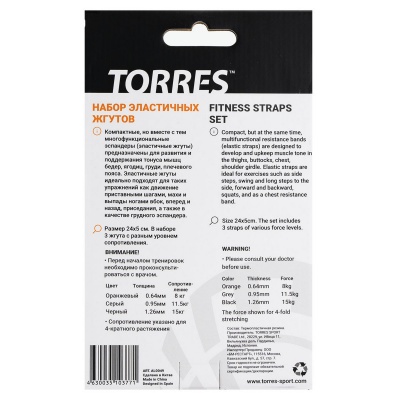 Эспандер набор резиновых жгутов Torres 24 см, шир.5 см, три жгута TPR AL0049