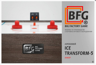 Аэрохоккей BFG Ice Transform 5 (Анкор) BFG-5FAHaN