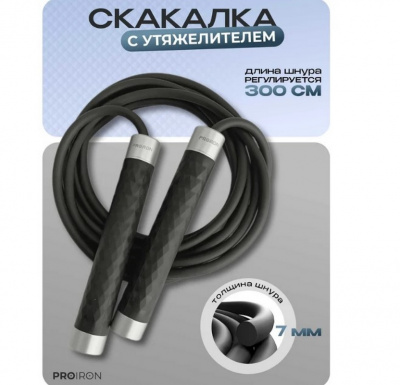 Скакалка скоростная ПРОФИ с подшипником PROIRON ПРО1201 черный