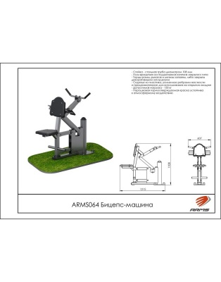 Бицепс-машина ARMS ARMS064