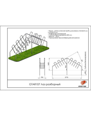 Лаз разборный ARMS GTAR107