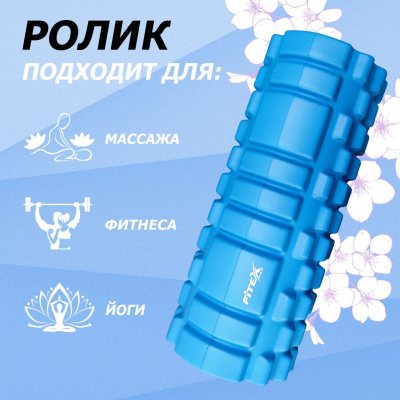 Ролл для йоги Eva 33х14 см Fitex Pro FTX-001