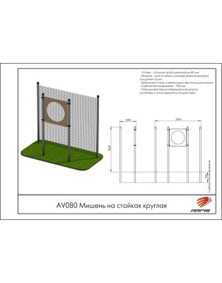 Мишень на стойках круглая ARMS AV080