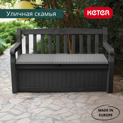 Скамья-сундук Эден, графит Garden Bench Eden
