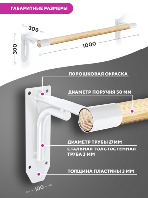 Настенный одноуровневый балетный станок Poleaction Classic HOME 521