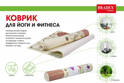 Коврик для йоги и фитнеса 173x61x0,4см Bradex с рисунком Флауэр SF 0406