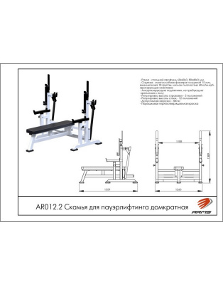 Скамья для пауэрлифтинга домкратная ARMS AR012.2 | Premium Fitness