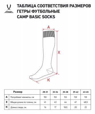Гетры футбольные Jogel Camp Basic Socks, желтый\серый\белый