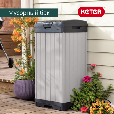 Мусорный бак 125 л Рокфорд