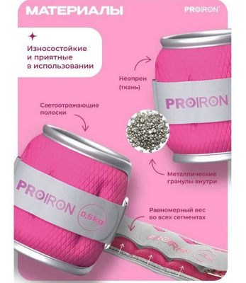 Утяжелители для рук и ног, 2шт по 0,5кг PROIRON УТ205