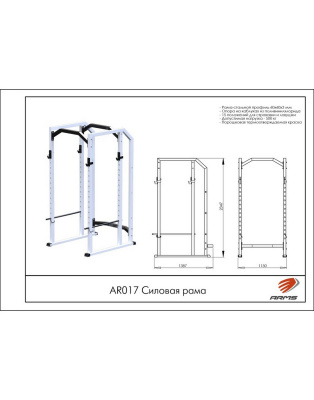 Силовая рама ARMS AR017