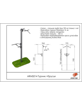 Турник + брусья ARMS ARMS 014