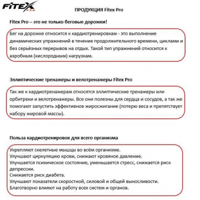 Беговая дорожка Fitex Deluxe