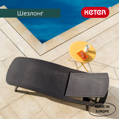 Шезлонг коричневый Пацифик (Pacific)