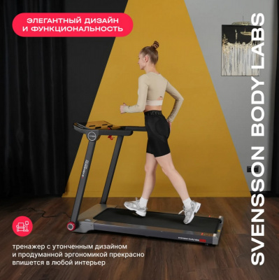 Беговая дорожка домашняя Svensson Body Labs LIBRA