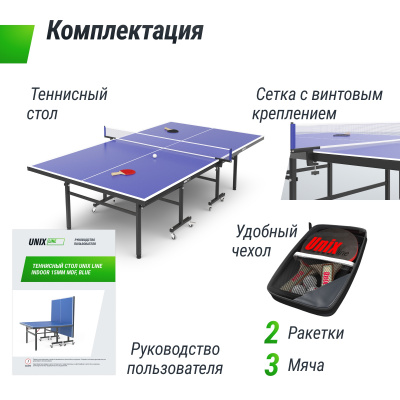 Теннисный стол Indoor 15 mm MDF Unix Line TT15INDBL Blue
