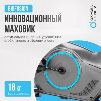 Велотренажер домашний Oxygen Fitness JETSREAM A