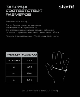 Перчатки для фитнеса Star Fit WG-202, черный\белый