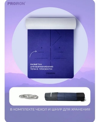 Коврик для йоги и фитнеса 183x80x0,7см TPE PROIRON К1887ТСФ серо-фиолетовый