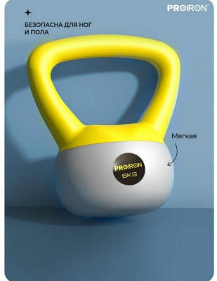 Гиря мягкая 6кг PROIRON ГИ1060М