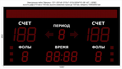 Табло для баскетбола Импульс 721-D21x6-D15x7-S12x160xP10-S6-A2