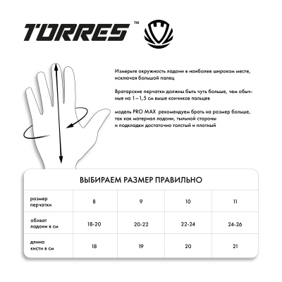 Перчатки вратарские Torres Pro Max FG0523202 черно-мультиколор