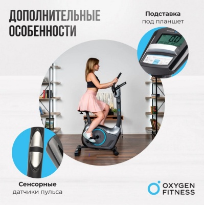 Велотренажер домашний Oxygen Fitness JETSREAM M