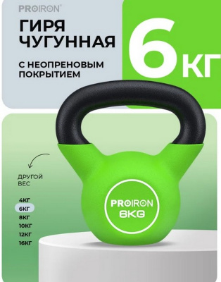 Гиря неопреновая 6кг PROIRON ГИ1060НЕО