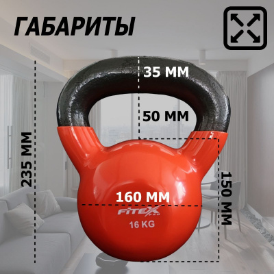 Гиря в виниловой оболочке 16 кг Fitex Pro FTX2201-16