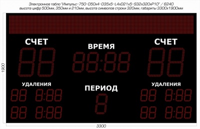 Табло для хоккея Импульс 750-D50x4-D35x5-L4xD21x5-S32x320xP10