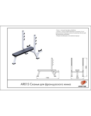 Скамья для французского жима ARMS AR015 | Premium Fitness