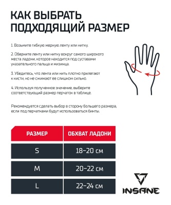 Перчатки внутренние для бокса полиэстер\спандекс Insane DASH красный