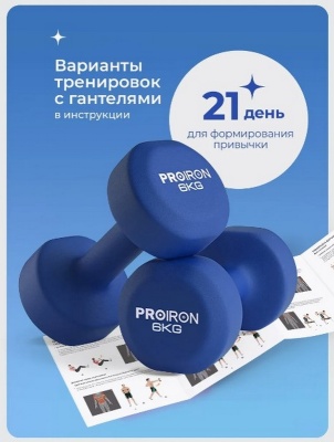 Гантели неопреновые 2шт по 6кг PROIRON Г2060НЕО