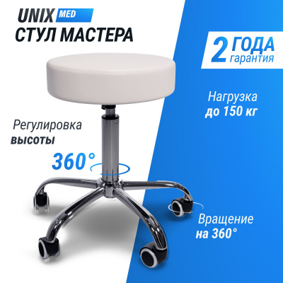 Стул мастера d35cm Unix MSD35WT White