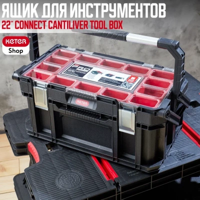 Ящик для инструментов 22" Connect Cantilever Tool Box (17203104)