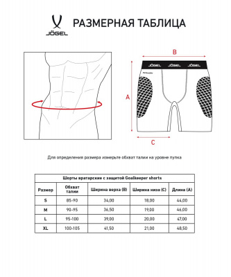 Шорты вратарские с защитой Jogel ScalePad Goalkeeper Shorts, черный