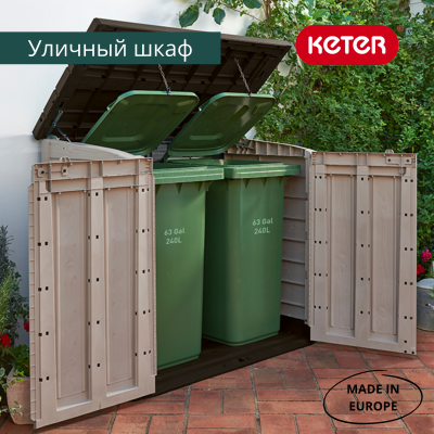 Ящик-шкаф бежевый Стор ит Аут Макс (STORE-IT-OUT MAX) 1200 л