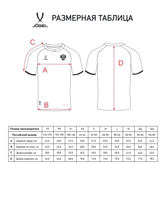Футболка игровая Jogel NATIONAL PerFormDRY Away Jersey, белый
