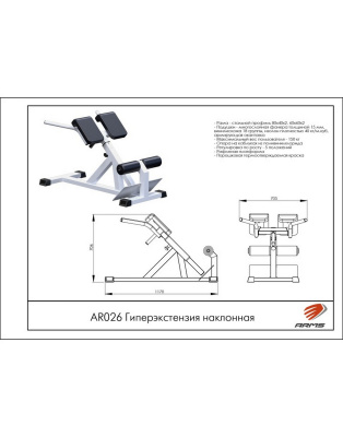 Гиперэкстензия наклонная AR026 ARMS