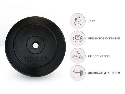 Диск обрезиненный 10кг, 25мм UnixFit DU10000RUB