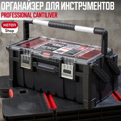 Ящик для инструментов Professional Cantilever 17187311 — кейс мастера