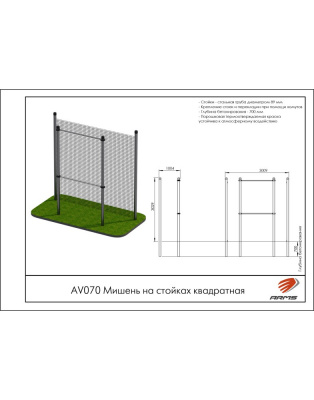 Мишень на стойках квадратная ARMS AV070