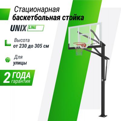 Баскетбольная стойка стационарная 72"x42" R45 H230-305 см Unix Line B-Stand-TG PRO